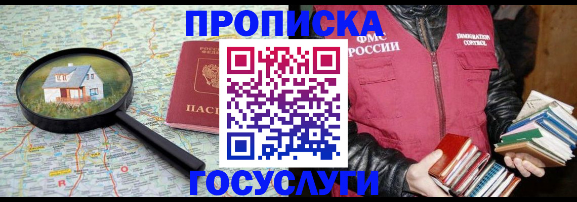 прописка регистрация в Камешково