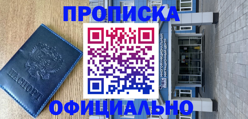 временная регистрация купить в Камешково