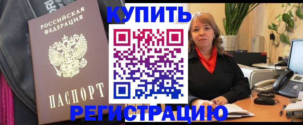 прописка в Камешково