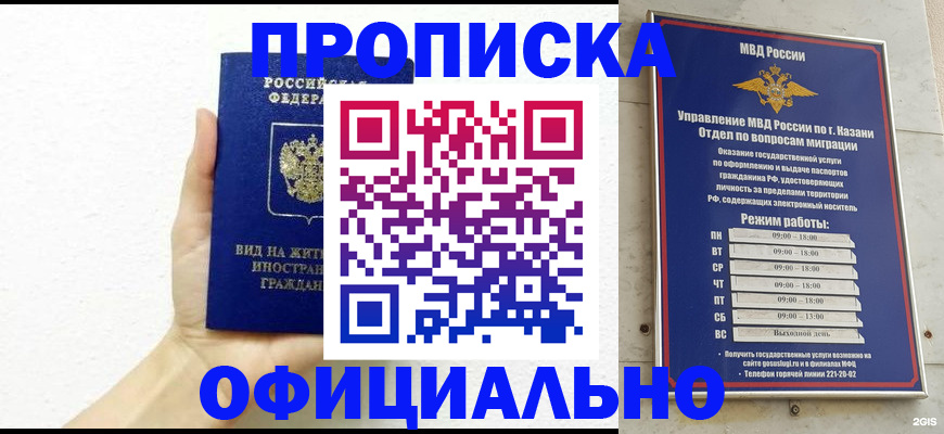 прописка штамп в Камешково