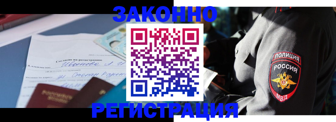 прописка законно в Камешково