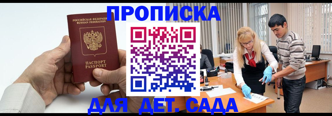 прописка в Камешково
